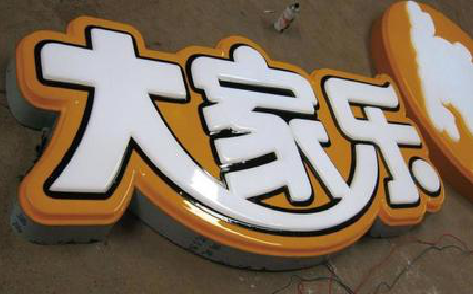  临海吸塑字制作要注意的问题。