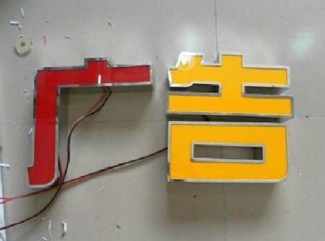  临海发光字选择轻薄的材料，效果会更好。